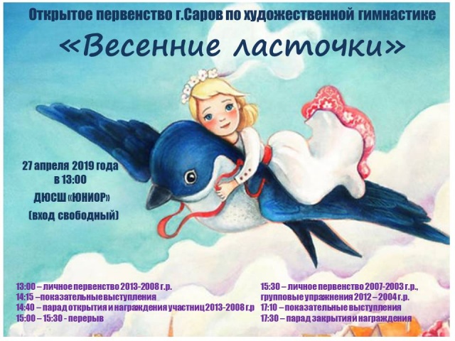 Весенние ласточки 2019 афиша.jpg